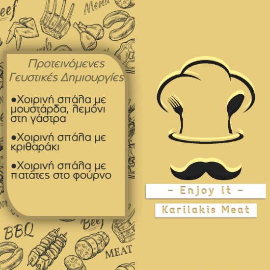 Χοιρινή Σπάλα Άνευ Οστού Νωπή